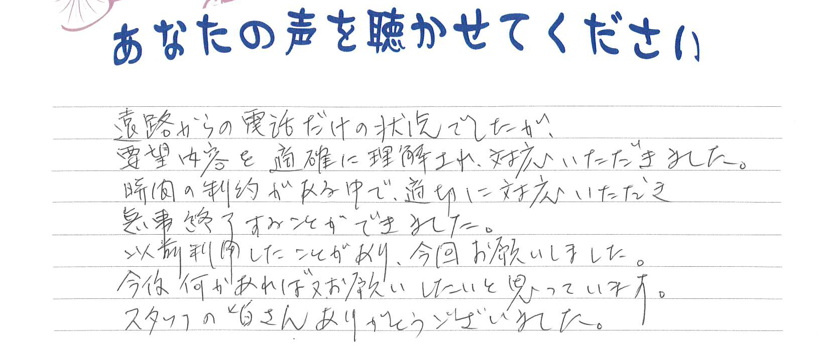 長門市油谷　O様　2020.11月